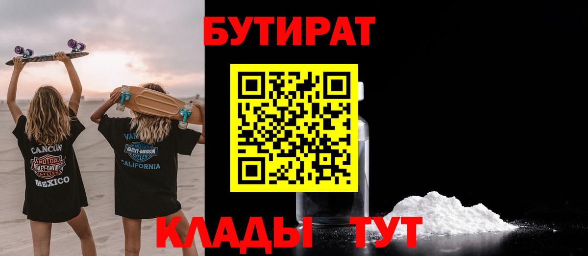 БУТИРАТ 1.4BDO Балашиха