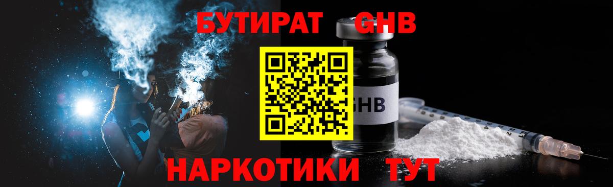 БУТИРАТ  БУТИРАТ 1.4BDO  Вход с VPN  Балашиха 