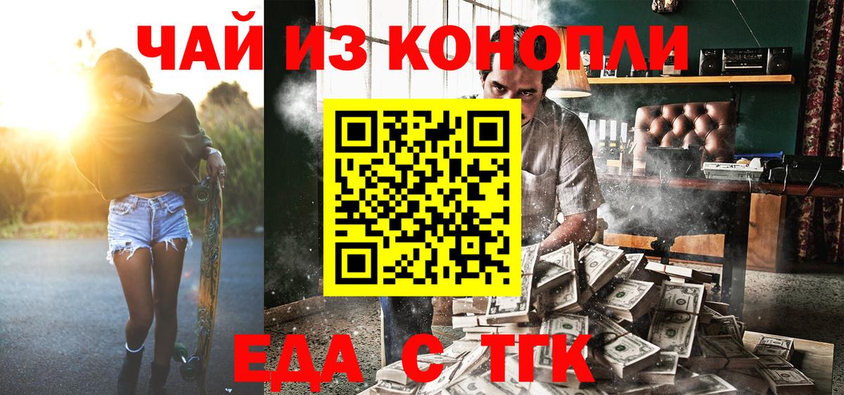 Еда ТГК конопля  Вход с VPN  Балашиха 