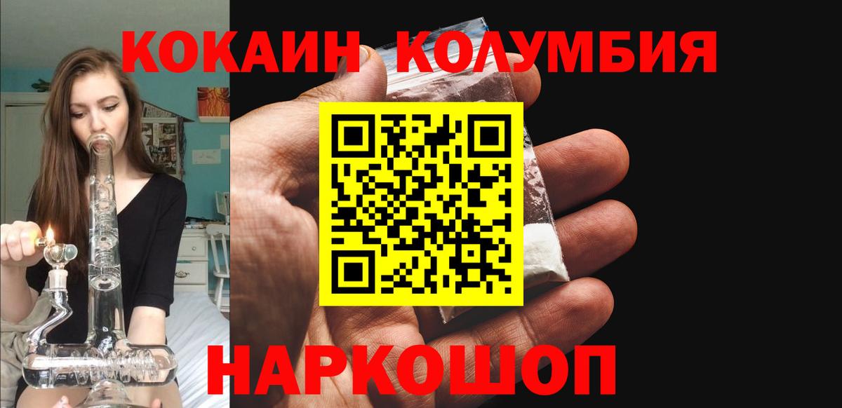 Кокаин  Вход с VPN  COCAIN Колумбийский  Балашиха  КОКАИН Колумбийский 