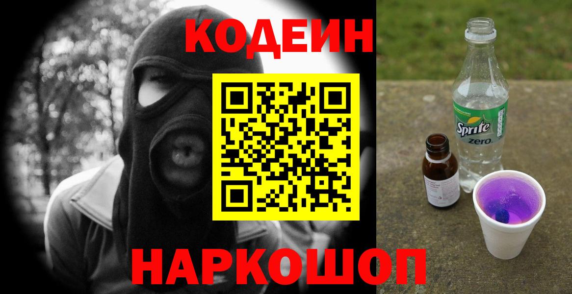 Балашиха  Кодеин напиток Lean (лин)  Кодеиновый сироп Lean напиток Lean (лин)  Вход с VPN 