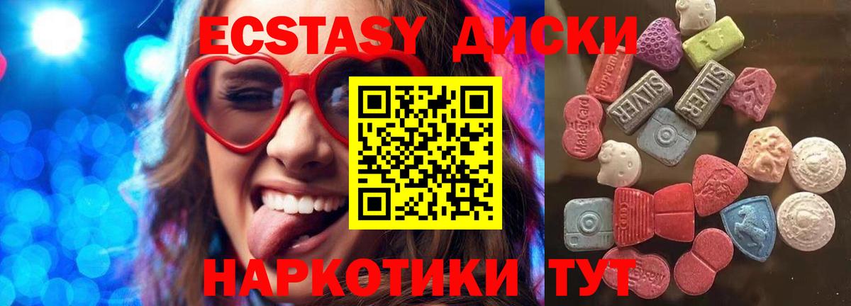 Экстази диски Балашиха