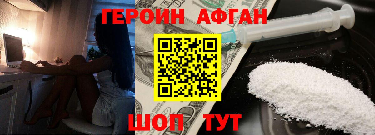 ГЕРОИН белый Балашиха