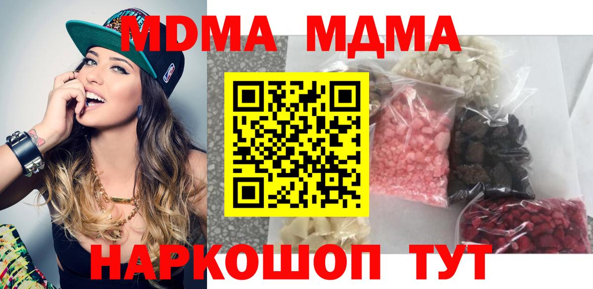 MDMA кристаллы Балашиха