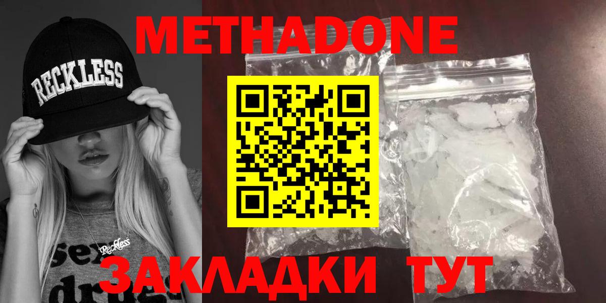 МЕТАДОН methadone Балашиха