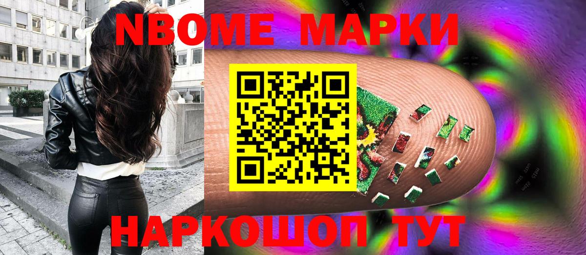 Марки N-bome 1,8мг  Вход с VPN  Марки 25I-NBOMe  Балашиха 